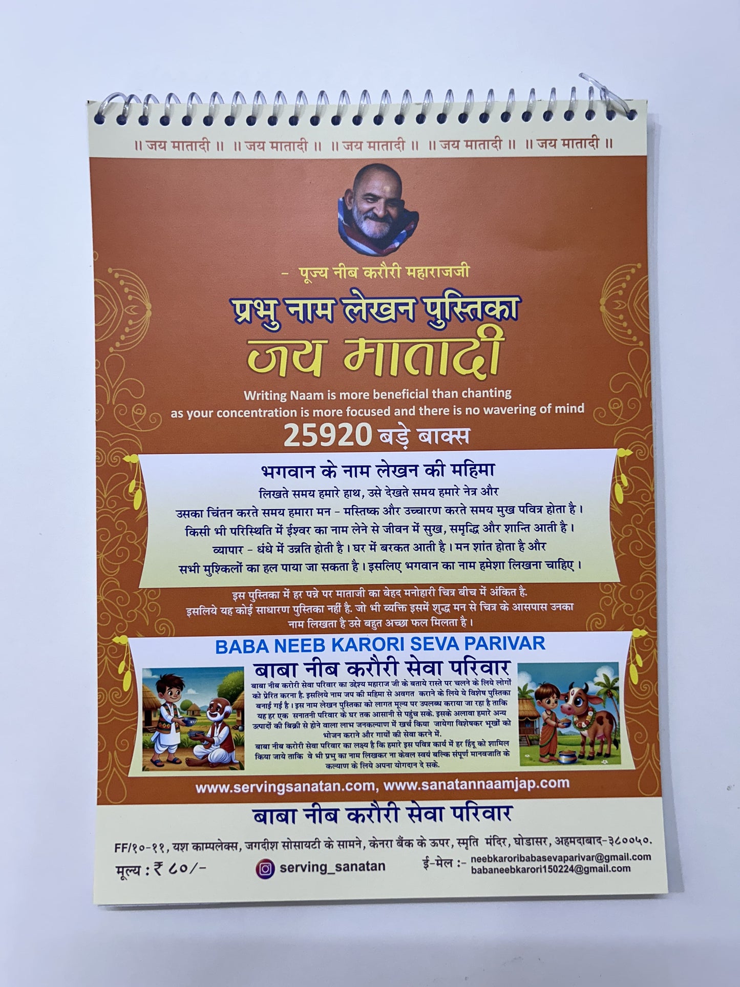 जय माता जी नाम लेखन पुस्तिका