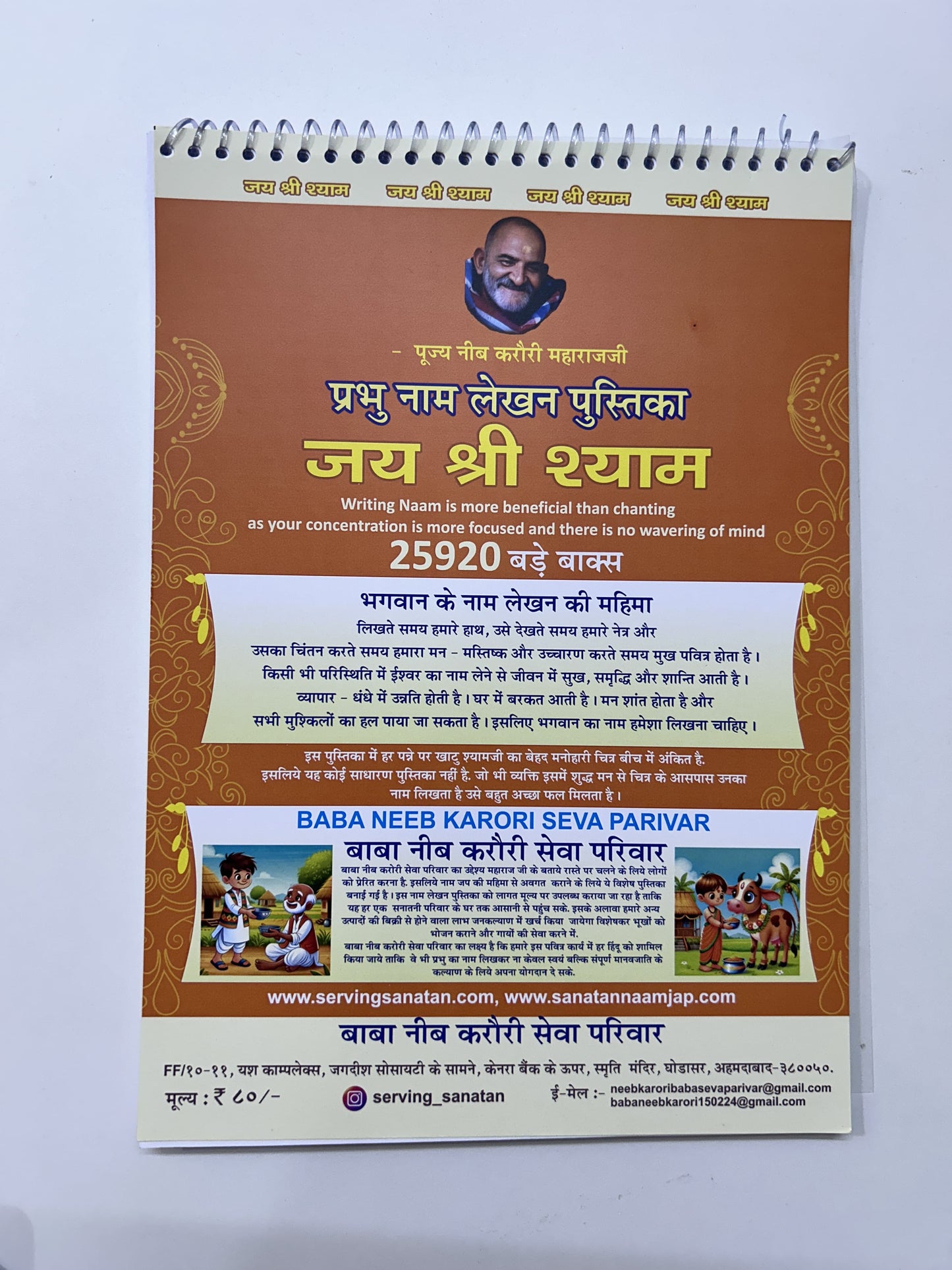खाटू श्याम जी नाम लेखन पुस्तिका