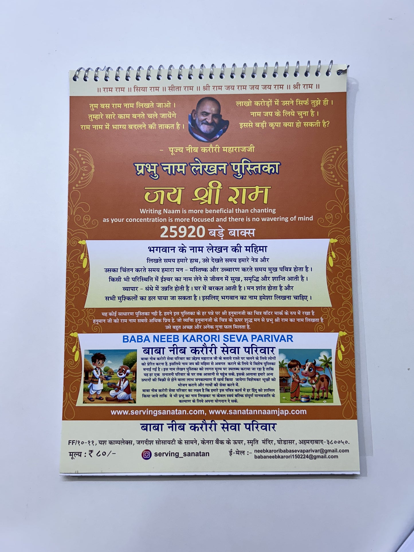 हनुमान जी "राम राम" लेखन पुस्तिक
