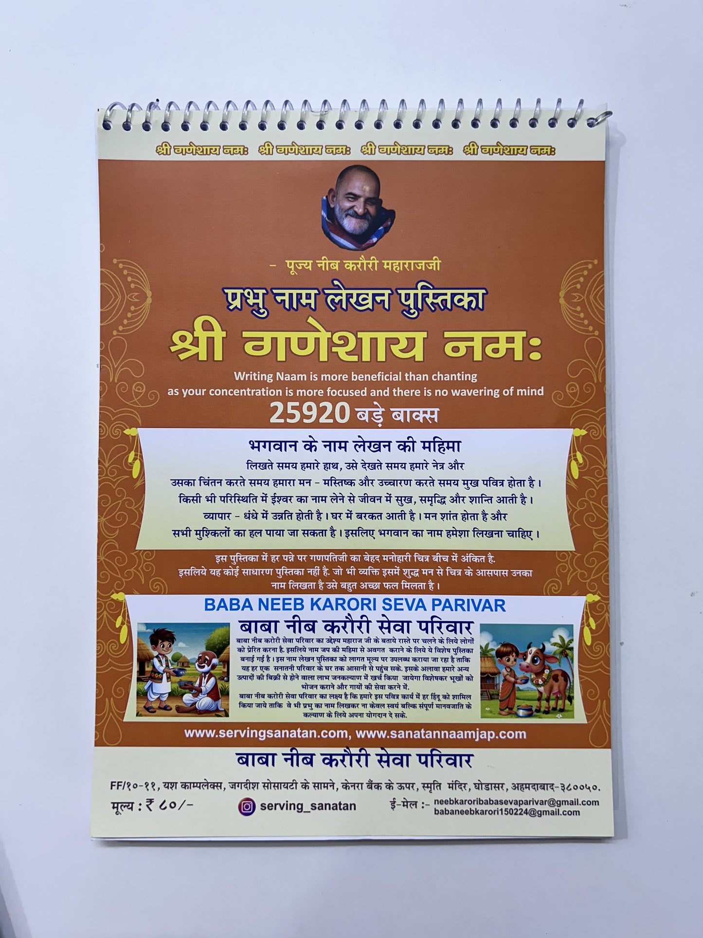 श्री गणेश नाम लेखन पुस्तिक