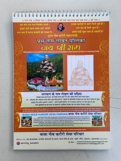 कैंची धाम लेखन पुस्तिका