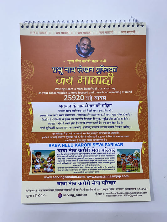 जय माता जी नाम  लेखन पुस्तिका